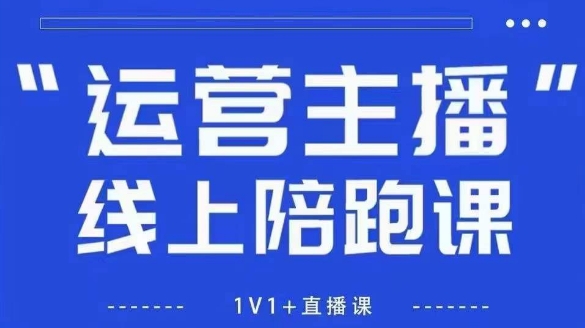 猴帝1600线上课,拉爆自然流,做懂流量的主播,新规政策下,自然流破圈攻略【更新9月】插图 猴帝1600线上课,拉爆自然流,做懂流量的主播,新规政策下,自然流破圈攻略【更新9月】