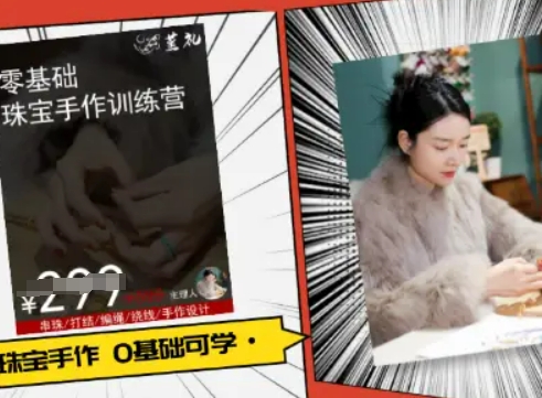 小集电商水晶直播带货课-抖音电商教程插图 小集电商水晶直播带货课-抖音电商教程
